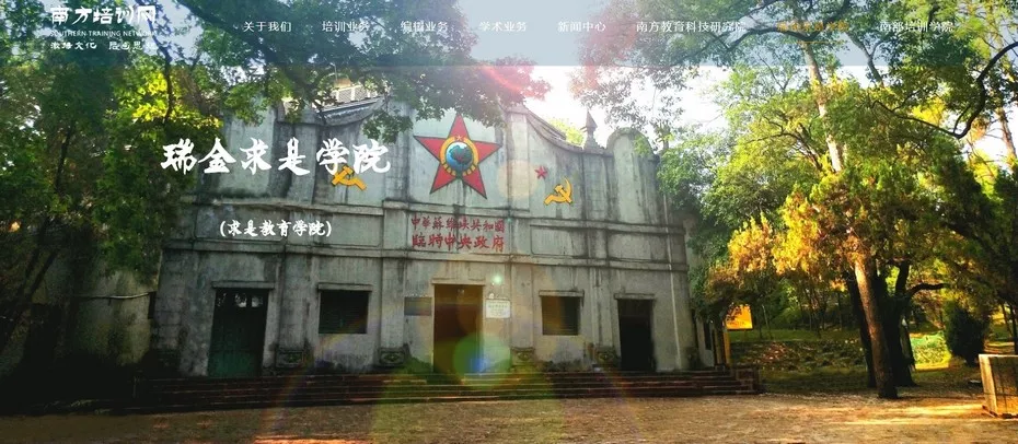 南教院姊妹院“瑞金求是教育学院”获政府颁授“红培”资质牌照(图1) 南方教育科技研究院姊妹院“瑞金求是教育学院”获政府颁授红色教育培训资质牌照(图2)