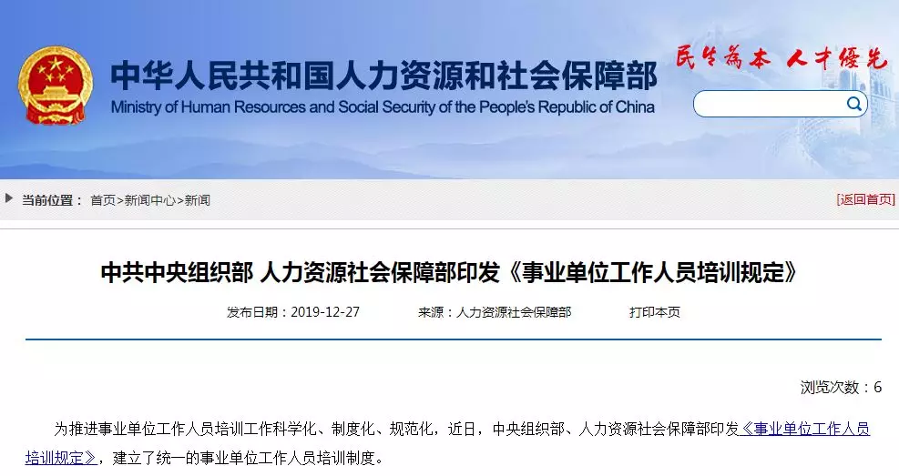 中组部、人社部最新规定:培训成为事业单位人员考核重要依据!(图1) 中组部、人社部最新规定:培训成为事业单位人员考核、聘用、等级晋升的重要依据!(图1)