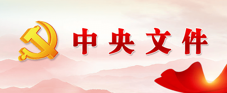中央重镑文件｜把法治教育纳入各级政府人员必训内容