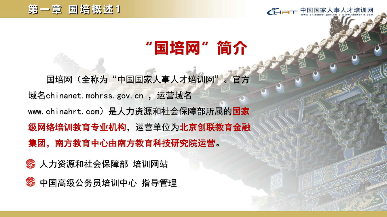 国家人事人才培训网南教中心(图1)